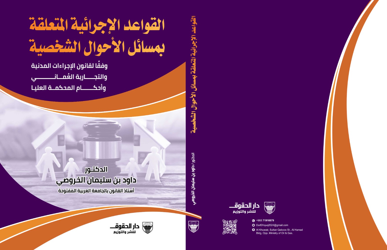 القواعد الإجرائية في الأحوال الشخصية